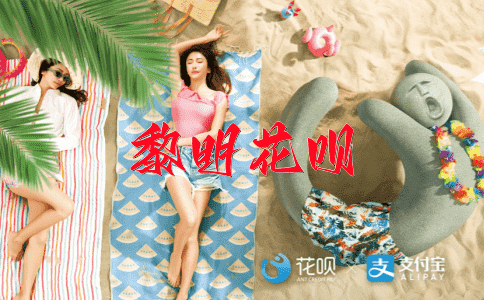 一触即发（形势紧张，一动即爆发）花呗